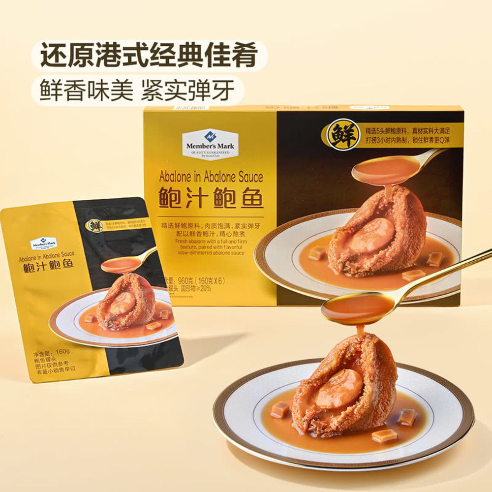 Member's-Mark-Abalone-in-Abalone-Sauce-–-6-Portions,-960g---Ready-to-Serve-Braised-Whole-Abalone-4