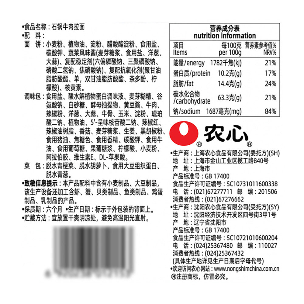 Nongshim-Stone-Pot-Beef-Ramen-Noodles-120g,-Pack-of-5-Bags-1