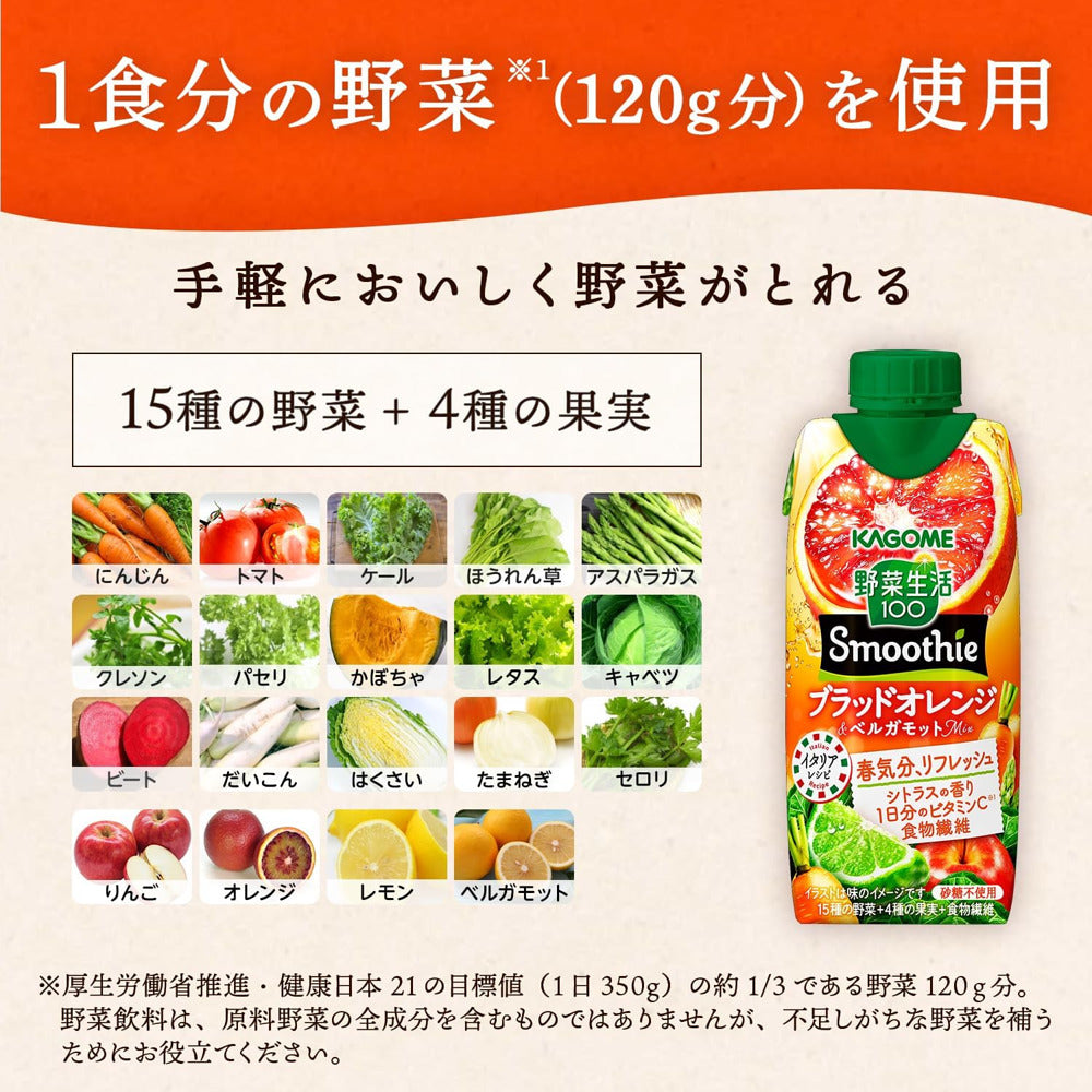 Kagome-Blood-Orange-&-Bergamot-Smoothie-330ml-4