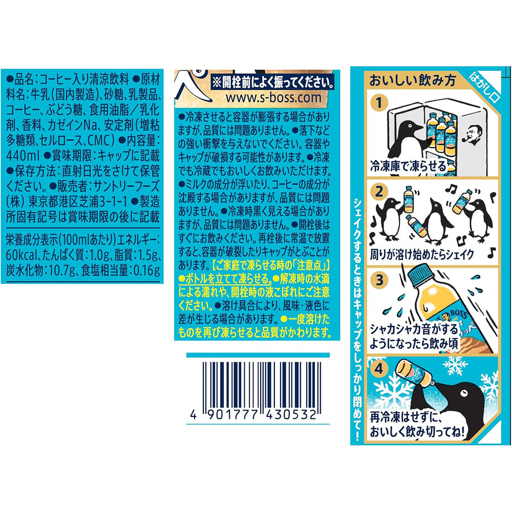 Suntory-CRAFT-BOSS-Freeze-and-Serve-Latte-Frappe-440ml-–-Ready-to-Drink-Iced-Coffee-4
