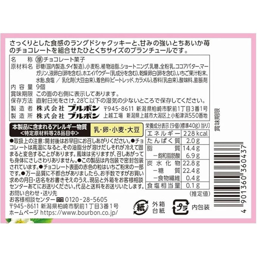 Bourbon-Chocolat-Blanchul-Strawberry-Sandwich-Cookies-40g-(9-Pieces)---Japanese-Chocolate-Covered-Biscuits-4