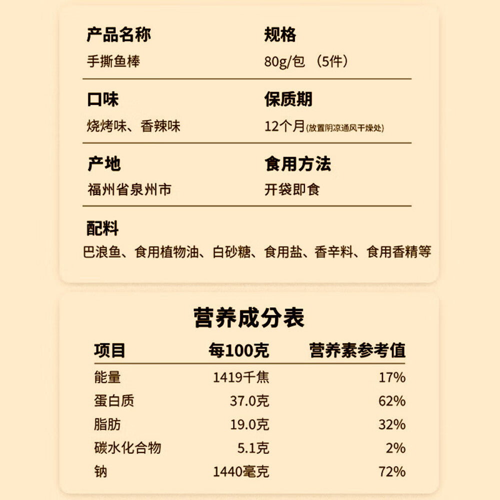 Meng-Dazui-Spicy-Hand-Torn-Fish-Jerky-80g-4