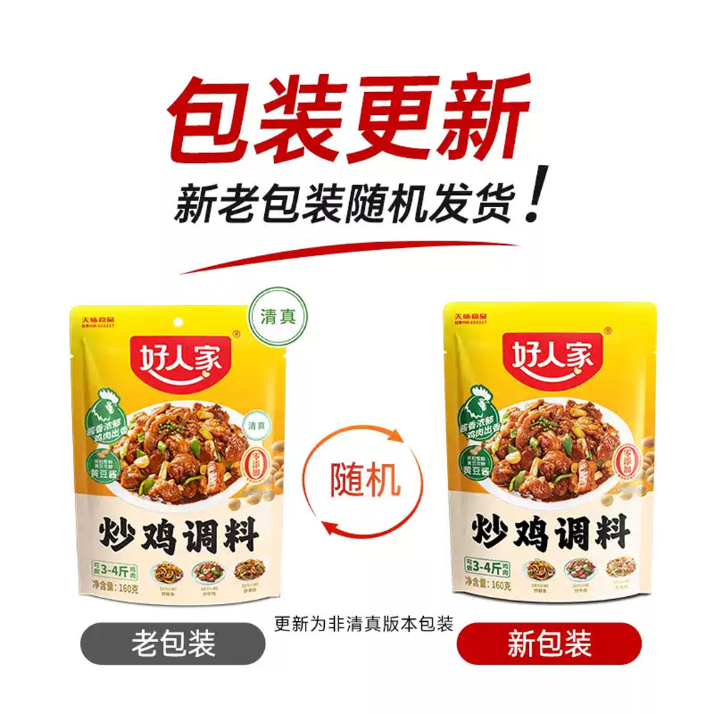 Haorenjia-Stir-Fry-Chicken-Seasoning-Sauce-160g---Chinese-Stir-Fry-Sauce-Base-for-Chicken-4