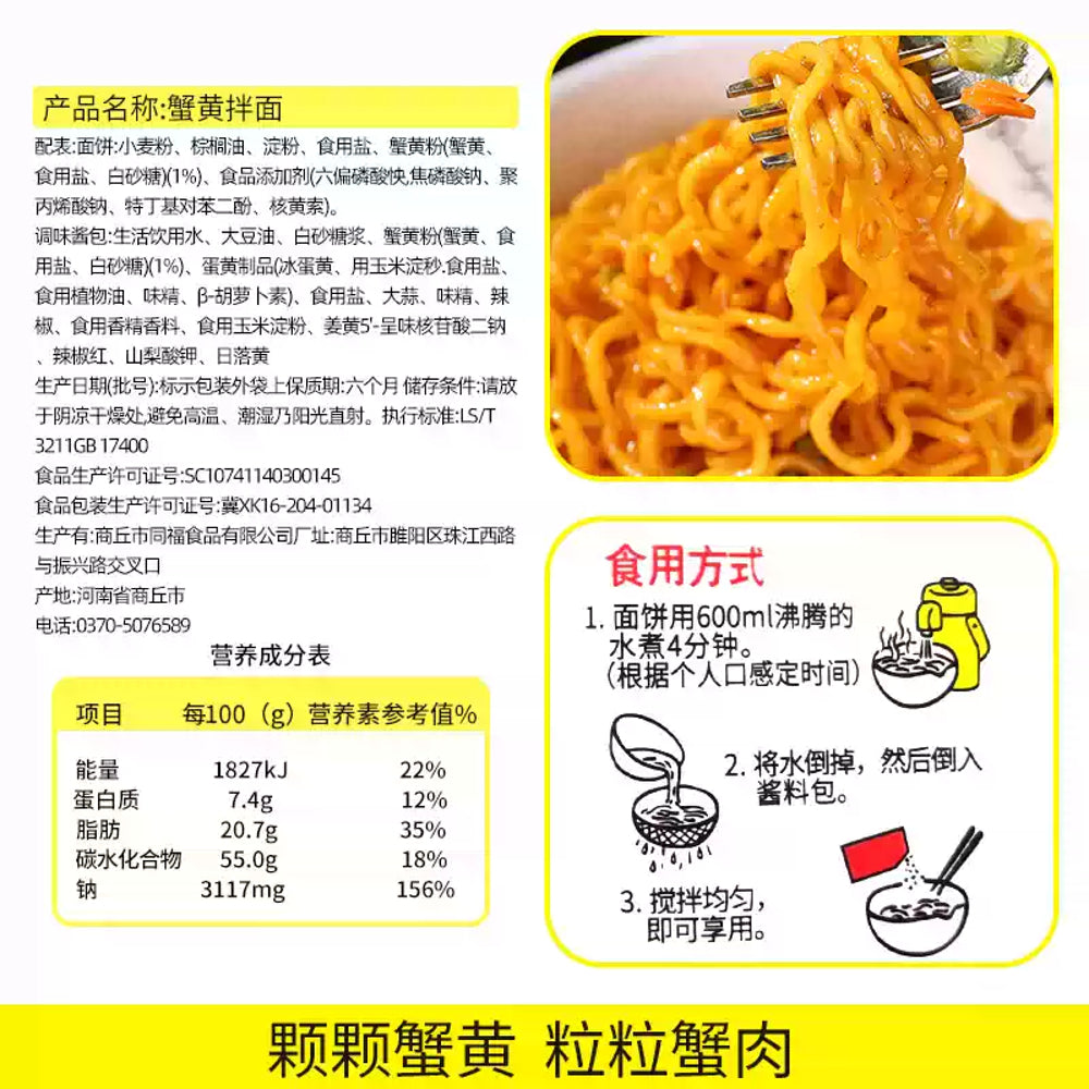 Tongwanfu-Crab-Roe-Noodles-5-Pack-116g-Each-1