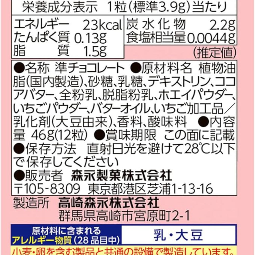 Morinaga-DARS-Strawberry-Chocolate-–-12-Pieces,-46g---Bite-Size-Chocolates-with-Strawberry-Pieces-4