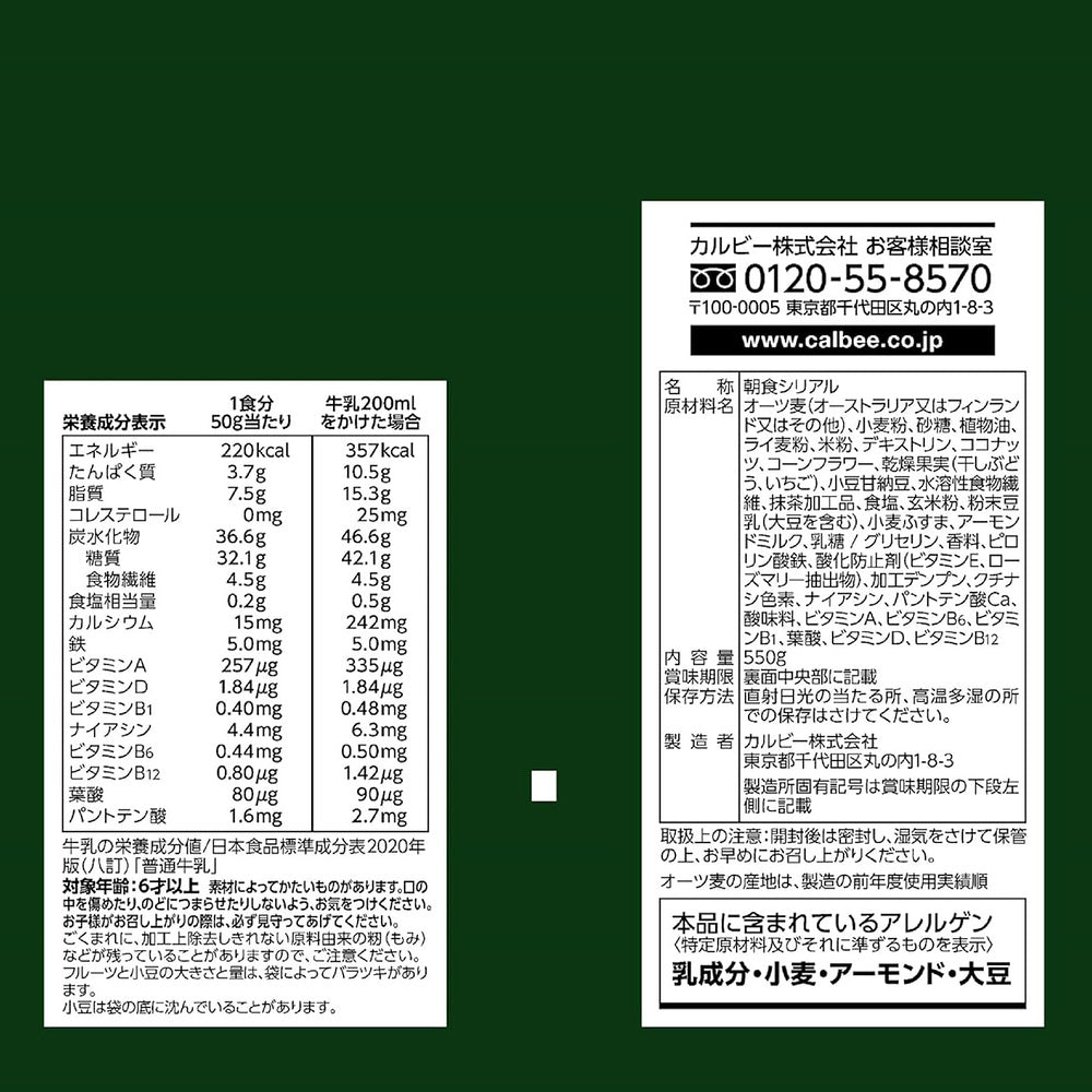 Calbee-Frugra-Whole-Grain-Granola-Matcha-&-Azuki-–-Limited-Edition-550g---Crunchy-Japanese-Breakfast-Cereal-4