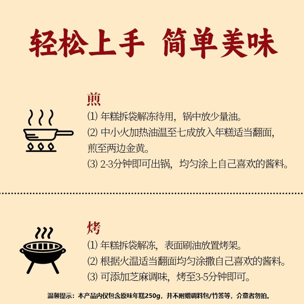 zhanglisheng-bbq-rice-cakes-frozen-5-pieces-250g-4