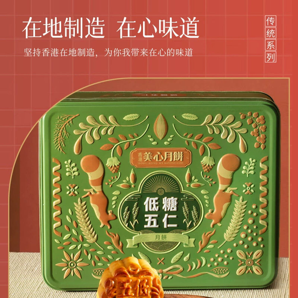 Hong-Kong-MX-Low-Sugar-Five-Kernel-Mooncakes-Gift-Tin-–-6-Pieces,-480g-4