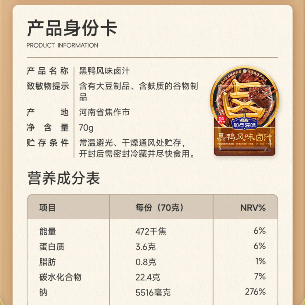 Taste-Matters-Black-Duck-Style-Braising-Sauce-70g---Wuhan-Lu-Zhi-Marinade-4