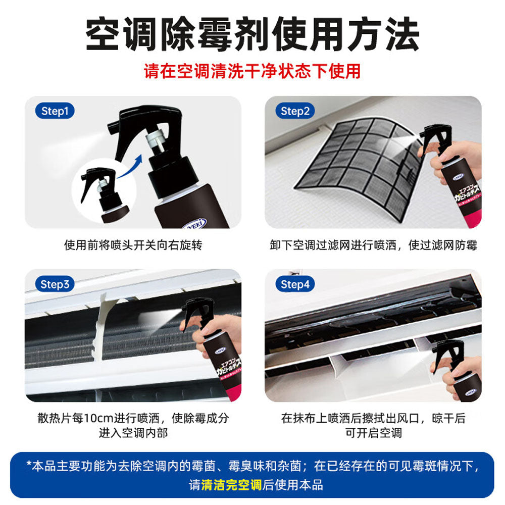 UYEKI-Air-Conditioner-Mold-Remover-Spray-100ml---AC-Cleaner-&-Deodorizer-(Chlorine-Free)-4