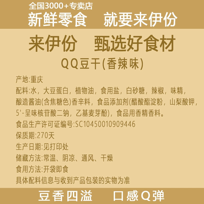 LaiYiFen-QQ-Spicy-Flavoured-Soybean-Snacks-125g-1