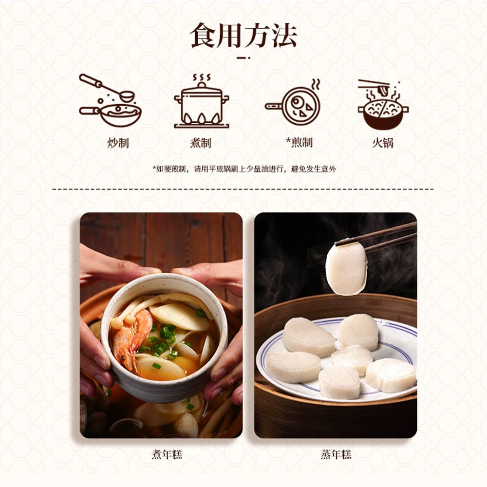 Quanyoumeishi-Water-Milled-Rice-Cake-(Nian-Gao)-500g-5