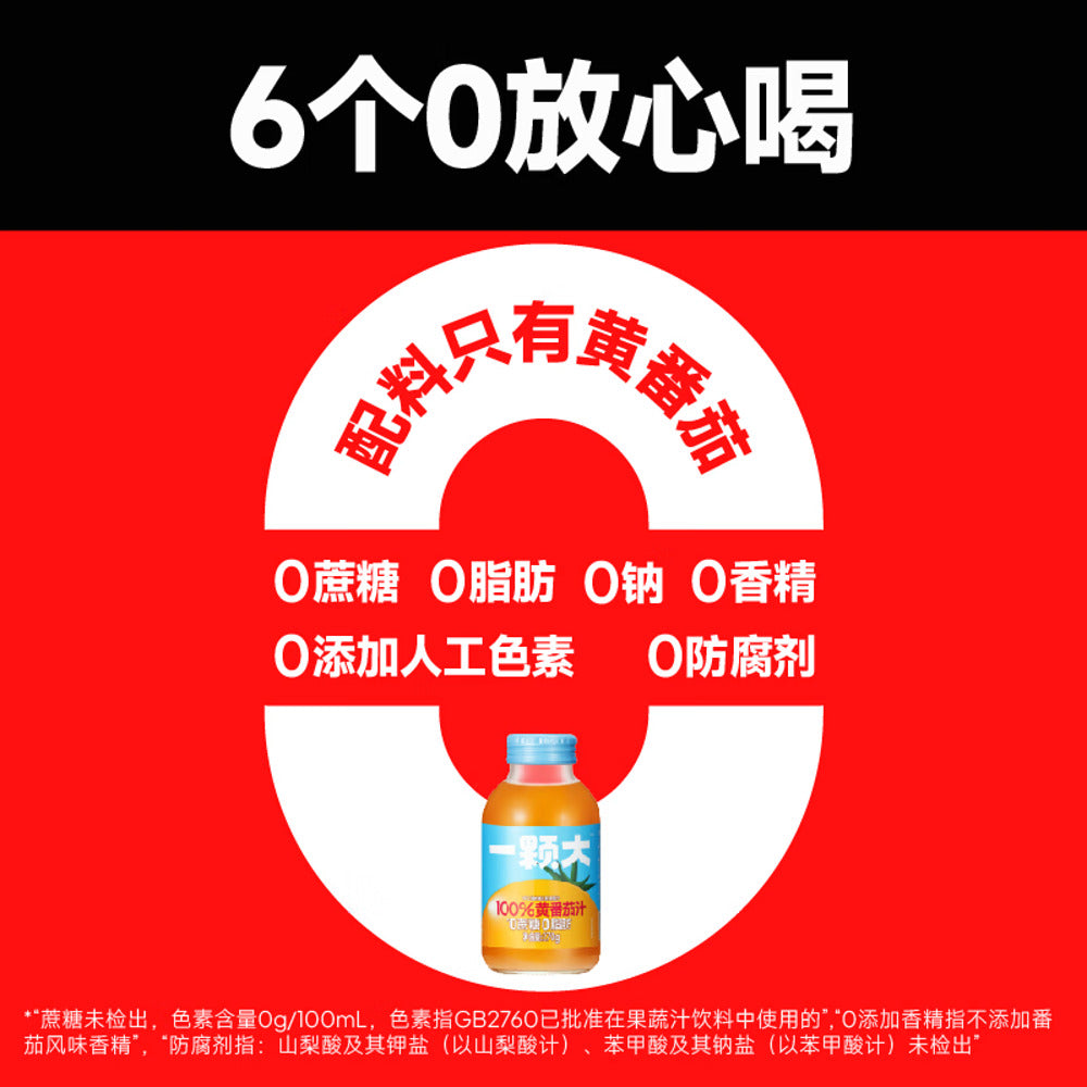 Yike-Da-100%-Yellow-Tomato-Juice-(NFC)-270g-–-No-Added-Sugar-5