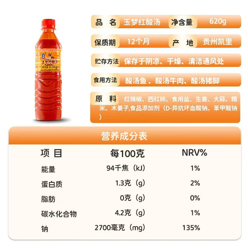 Yumeng-Guizhou-Red-Sour-Soup-Base-620g-–-Fermented-Tomato-&-Chili-Hot-Pot-Seasoning-5