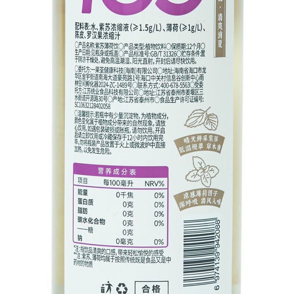 Keke-Manfen-Perilla-&-Mint-Herbal-Tea-Drink-500ml-–-Sugar-Free-5