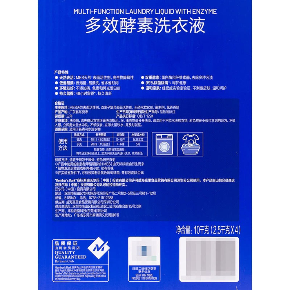 Member's-Mark-Multi-Function-Enzyme-Laundry-Liquid-Detergent-–-2.5-kg-x-4-Bottles-5