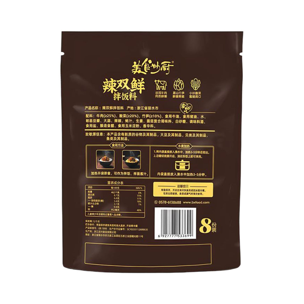Meishi-Miaochu-Spicy-Rice-Topping-with-Australian-Grain-Fed-Beef-120g-x-8-(Ready-to-Heat)---Bamboo-Shoots-&-Pickled-Mustard-Greens-–-Limited-Import-5