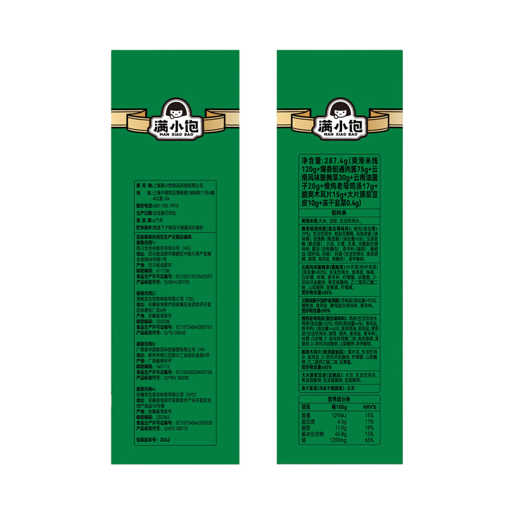 Man-Xiao-Bao-Yunnan-Style-Small-Pot-Rice-Noodles-with-Zhaotong-Meat-Sauce-287.4g---Spicy-Yunnan-Rice-Noodle-Soup-Kit-5