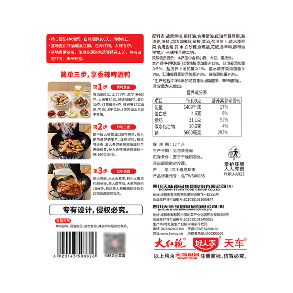 Haorenjia-Spicy-Beer-Duck-Seasoning---160g-1