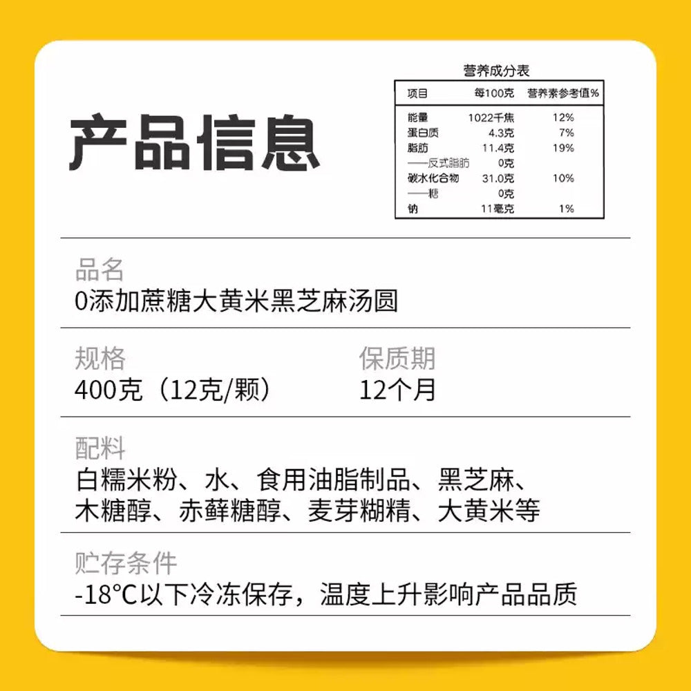 Synear-Frozen-Golden-Millet-Black-Sesame-Tangyuan-(No-Added-Cane-Sugar)-400g-5