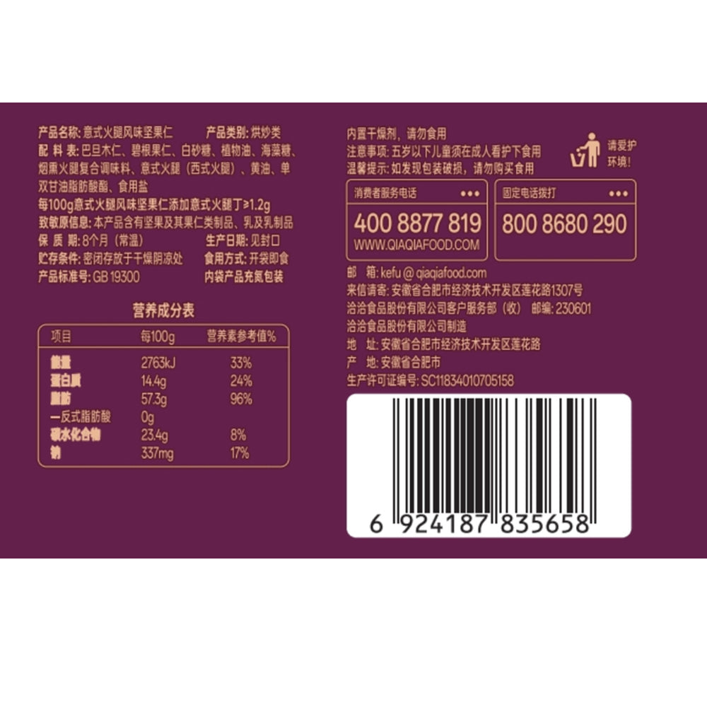 ChaCheer-Prosciutto-Flavored-Nuts---600g-1