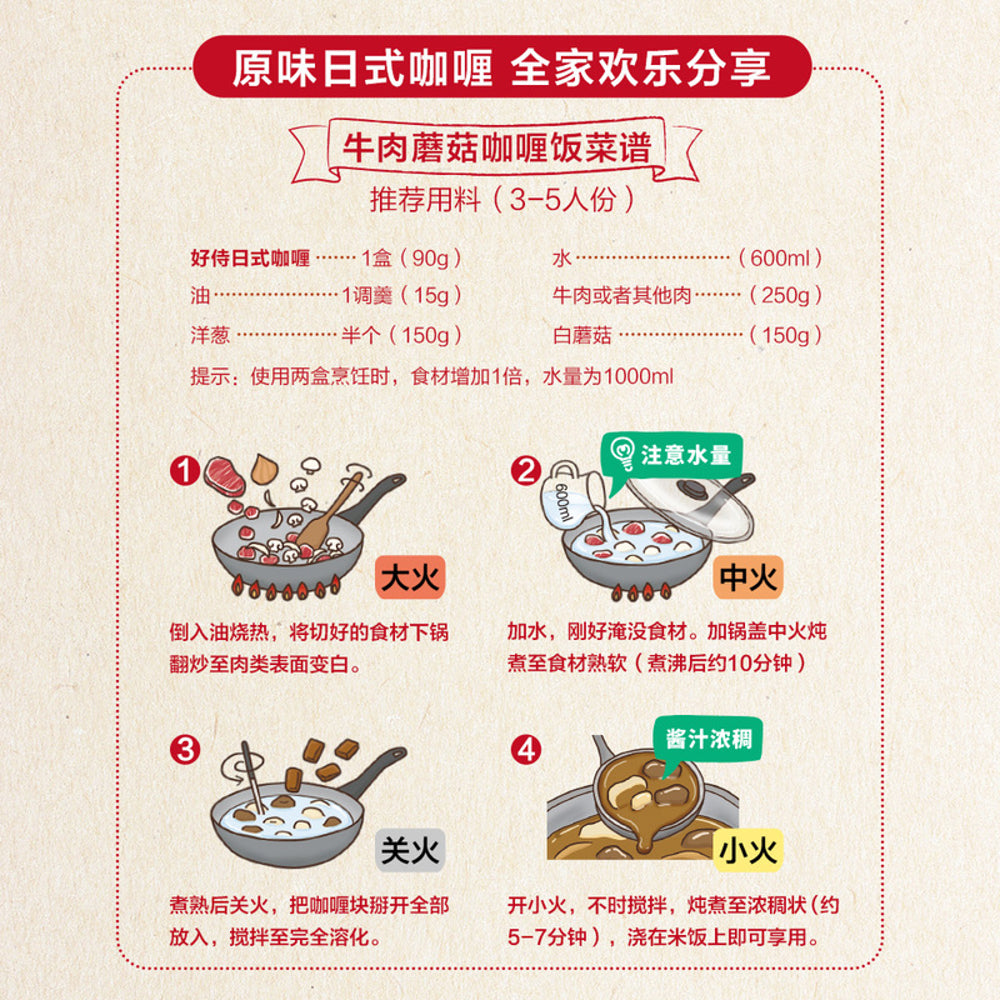 House-Foods-Japanese-Curry-Roux-(Original-Mild)-–-90g-x-6-Blocks,-540g---Japanese-Curry-Sauce-Mix-4