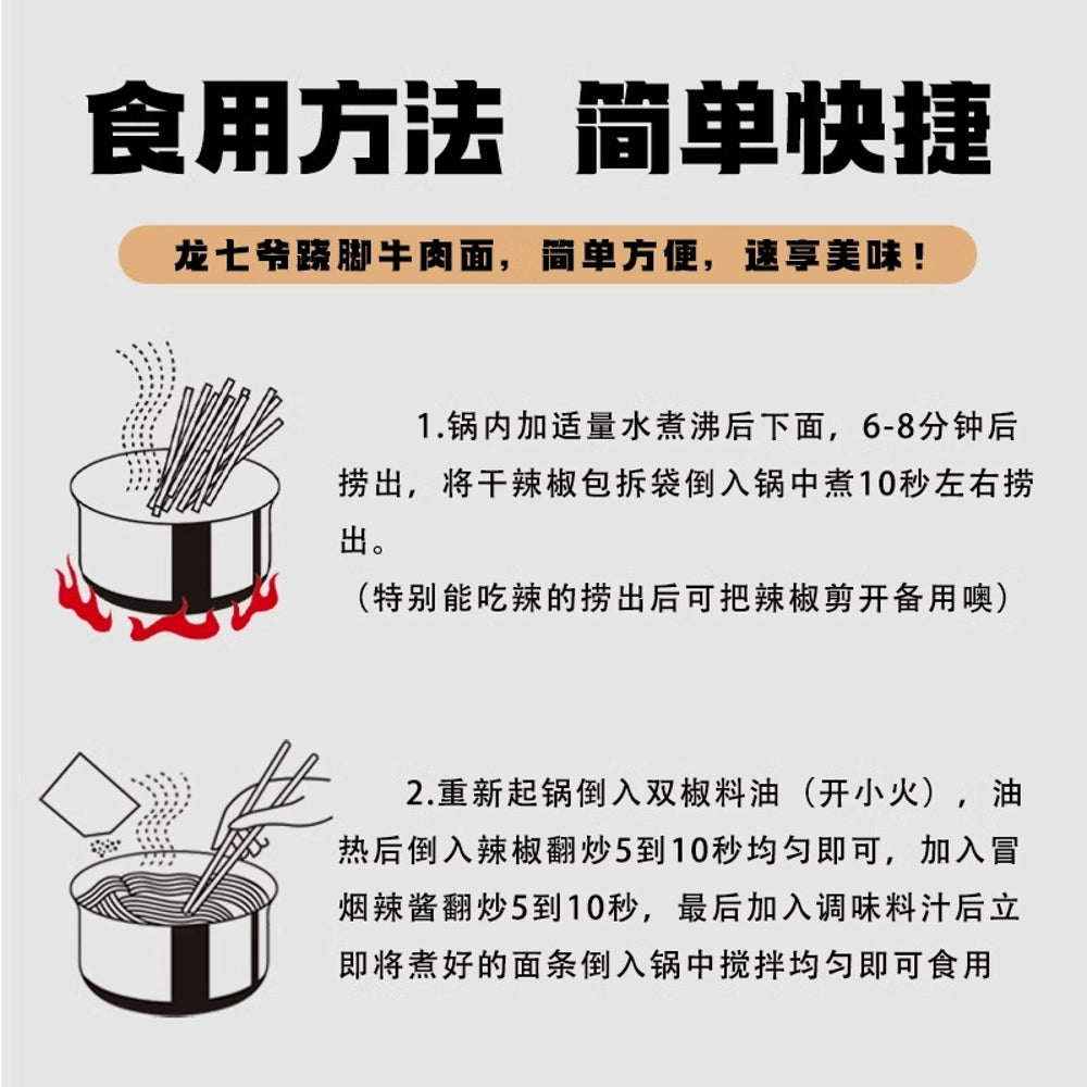 long-qi-ye-smoking-hot-chili-stir-fry-noodles-extra-spicy-310g-chinese-dry-mixed-noodles-5