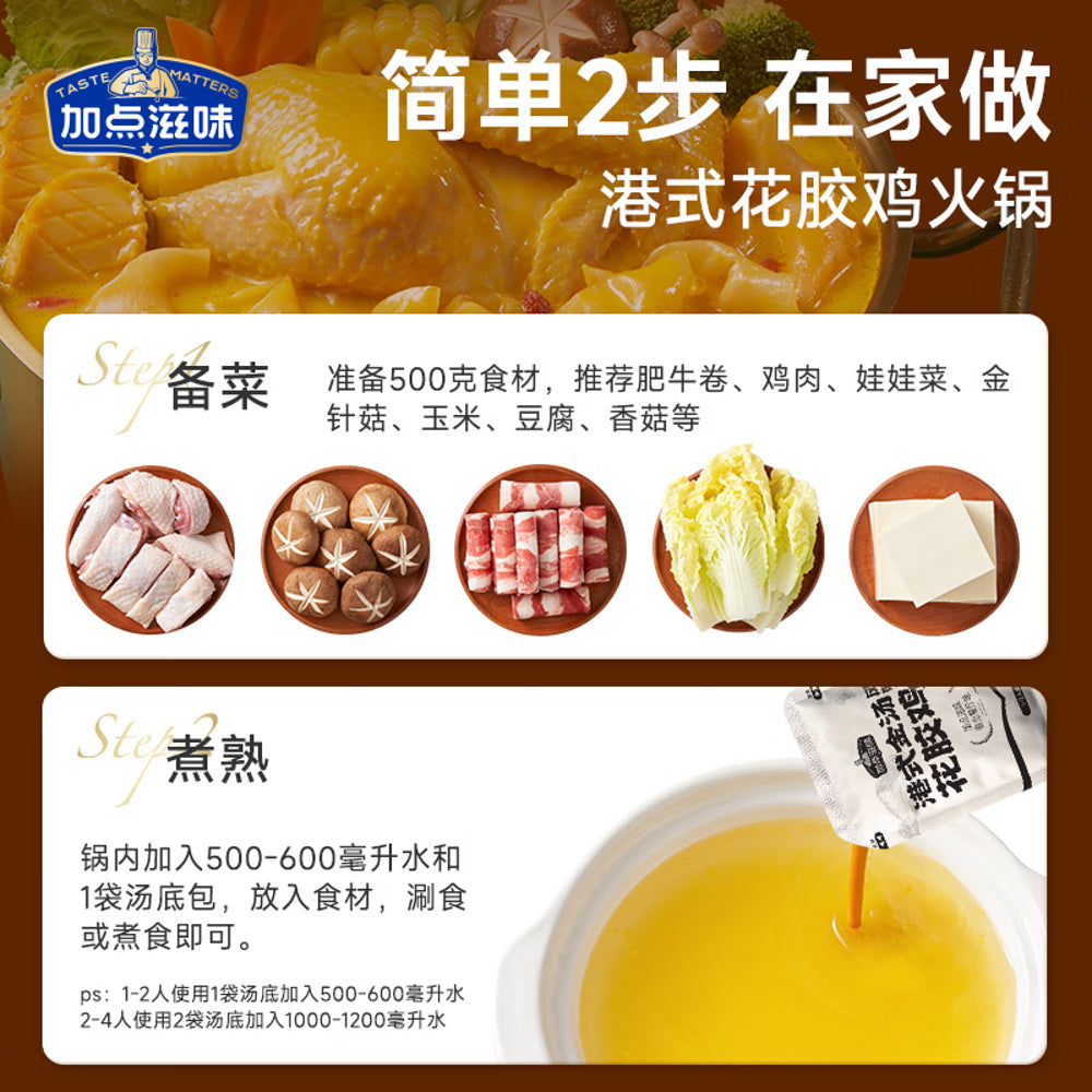 Taste-Matters-Hong-Kong-Style-Fish-Maw-Chicken-Soup-Base---140g-1