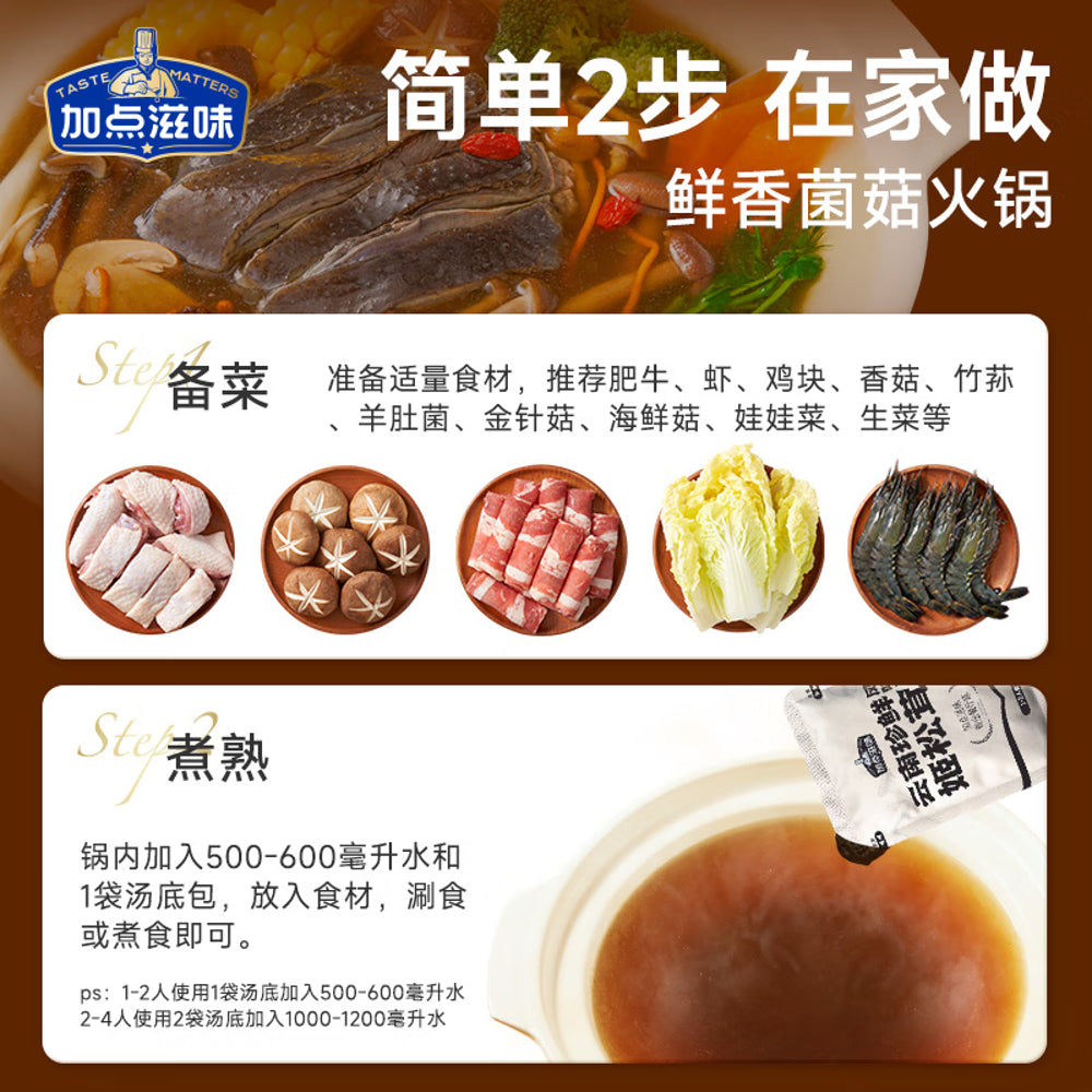 Taste-Matters-Yunnan-Mushroom-Hot-Pot-Base---120g-1