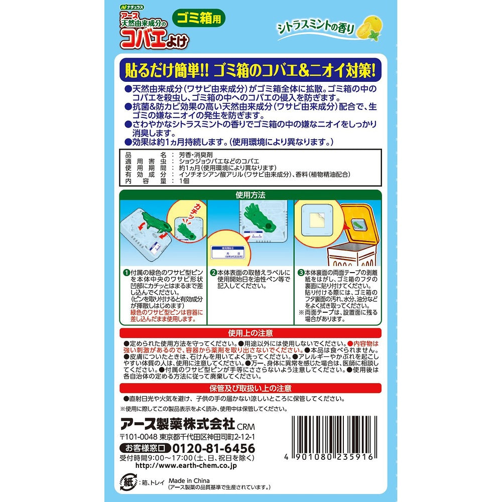 Earth-Trash-Bin-Insect-Repellent-Deodorizing-Sticker-–-Lemon-Scent,-1-Piece---Fruit-Fly-Repellent-for-Trash-Cans-5