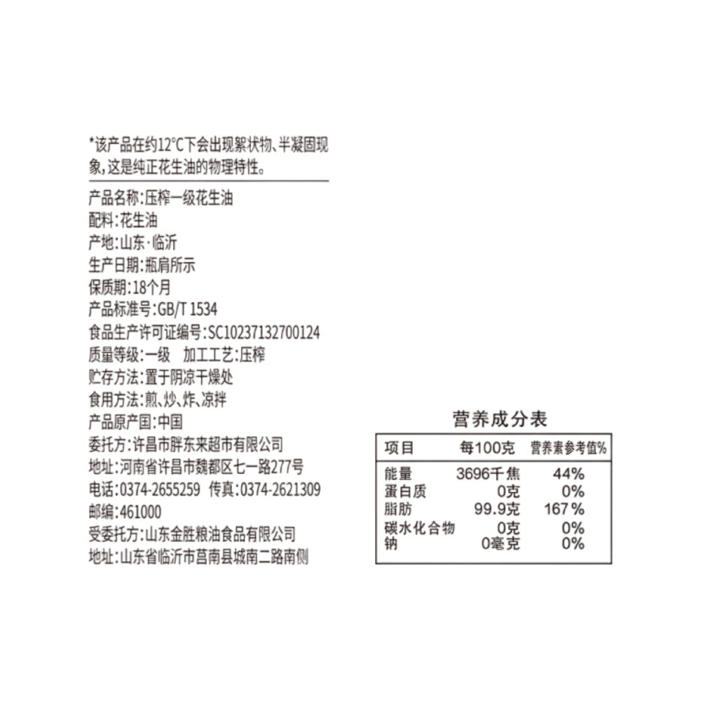 DL-First-Press-Grade-1-Peanut-Oil-5L-5