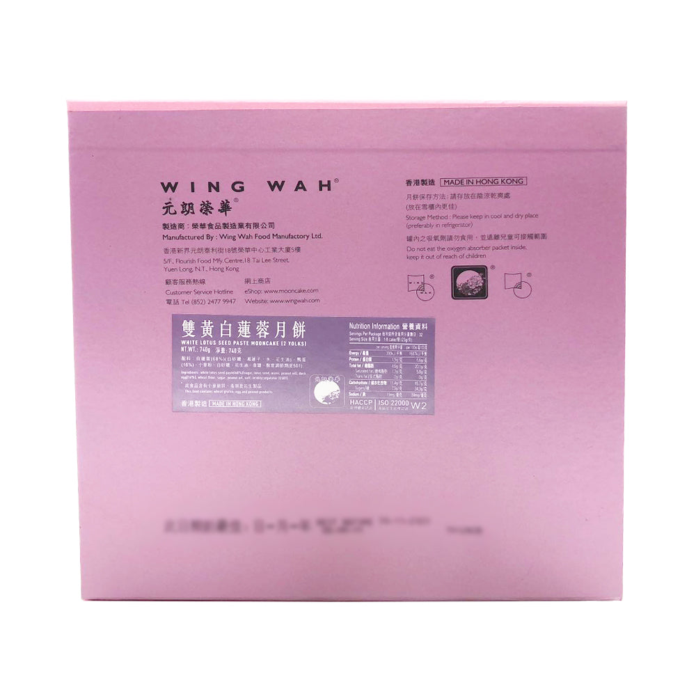 Wing-Wah-Double-Yolk-White-Lotus-Seed-Paste-Mooncakes-Gift-Box---4-Pieces,-740g-1