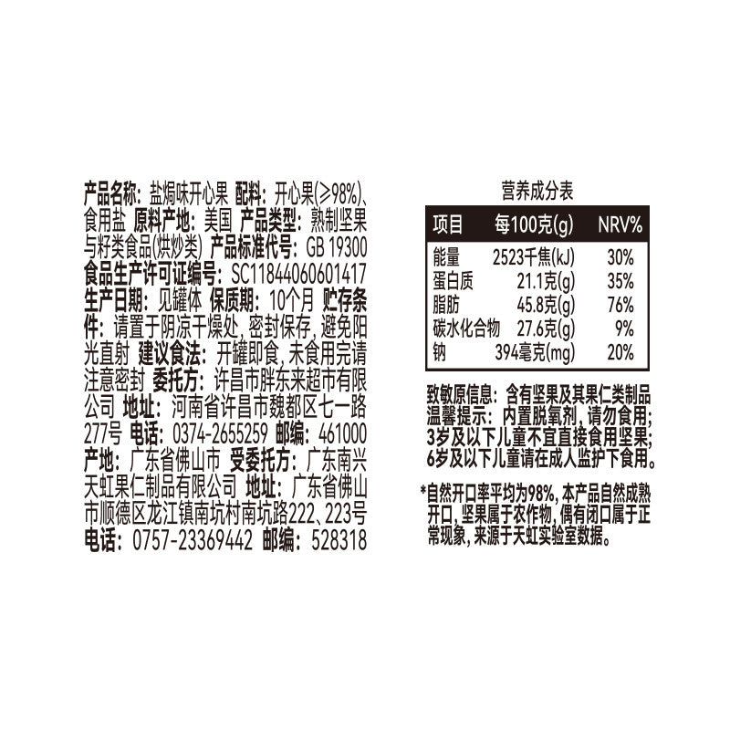 DL-Salt-Roasted-Pistachios---600g-2