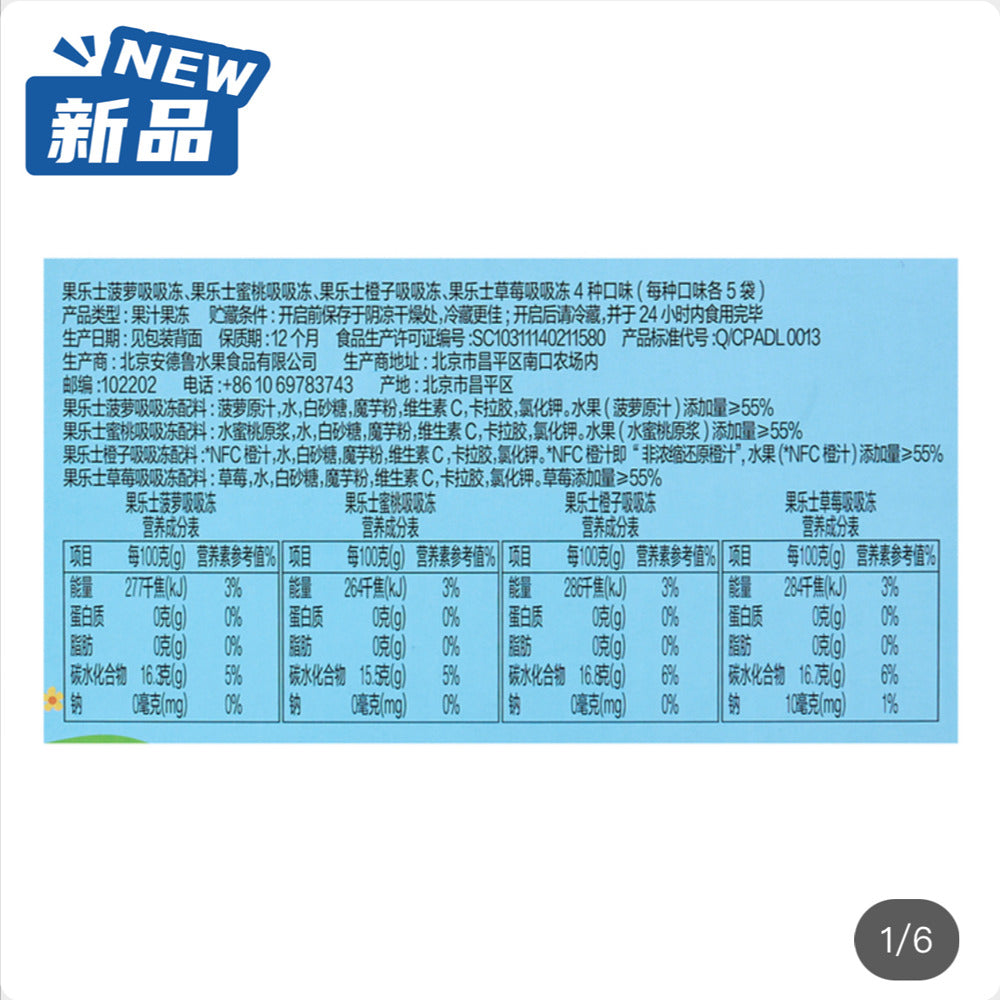 Andros-Fruit-Jelly-Squeeze-Variety-Pack-60g-x-20-–-Limited-Import-4