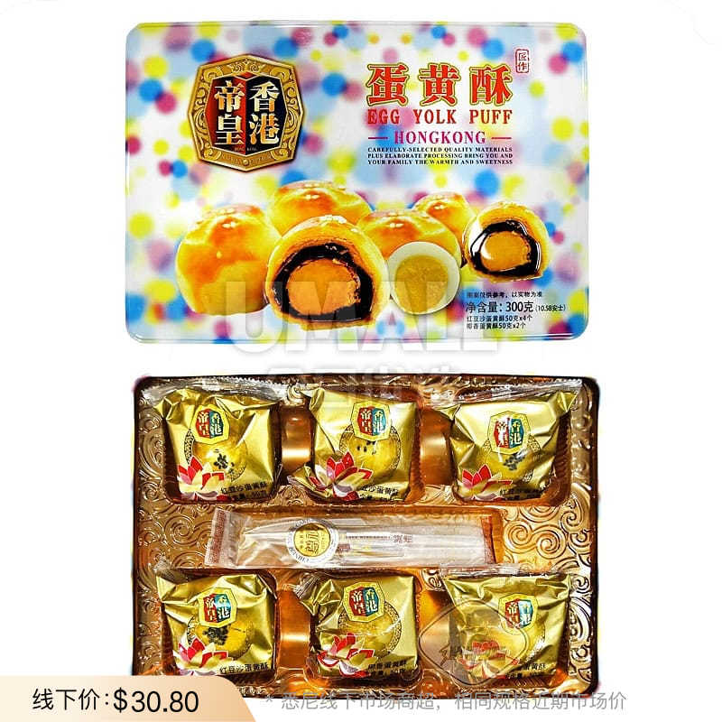 Hong-Kong-Emperor-Egg-Yolk-Puff-Gift-Box-300g---Flaky-Pastry-with-Salted-Egg-Yolk-Center-1