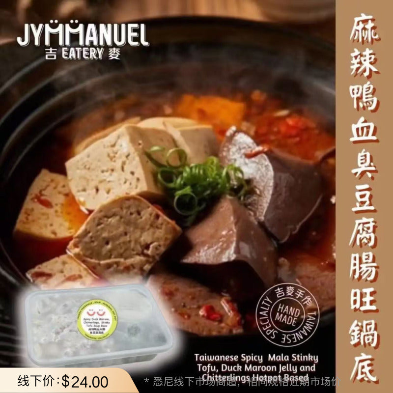 JYMMANUEL-Taiwanese-Mala-Hotpot-Base-with-Duck-Blood,-Pork-Intestine-&-Stinky-Tofu-–-Frozen-1-Pack-1