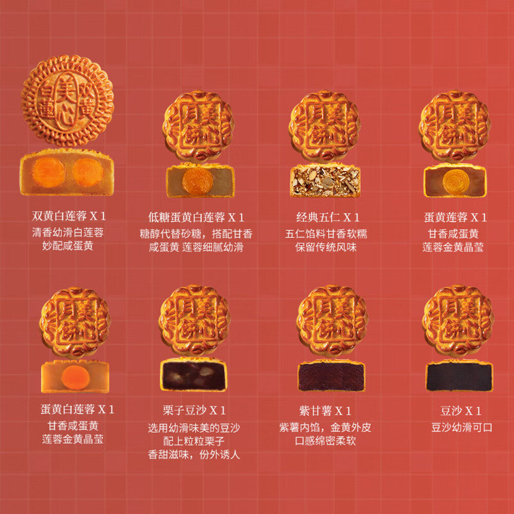 Hong-Kong-MX-Mooncake-Exclusive-Selection-–-Eight-Treasures-Gift-Box,-8-Pieces,-650-g---Assorted-Flavours,-Double-Yolk-White-Lotus-Included-5