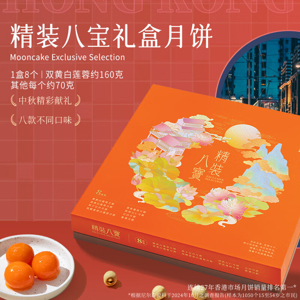 Hong-Kong-MX-Mooncake-Exclusive-Selection-–-Eight-Treasures-Gift-Box,-8-Pieces,-650-g---Assorted-Flavours,-Double-Yolk-White-Lotus-Included-1