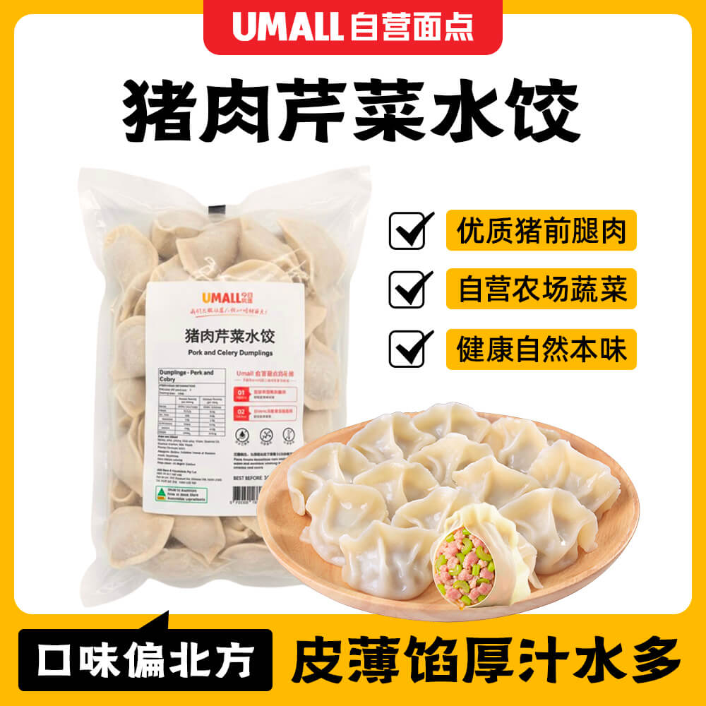 Frozen-Pork-&-Celery-Dumplings---1kg-2